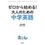  Zero из начало .! взрослый поэтому. средний . английский язык / Ishizaki превосходящий .