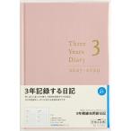 21 3年横線当用新日記 高橋書店 2027年版 ローズピンク 連用 A5判