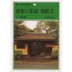  Urasenke чайная церемония предмет 1/ тысяч ..