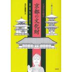  иллюстрации ... Kyoto. культура состояние строительство * сад * изображение Будды * картина. основы знания /.. фирма редактирование отдел 