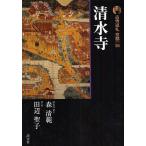  старый храм пилигрим Kyoto 26/ лес Kiyoshi ./ Tanabe Seiko 