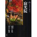  старый храм пилигрим Kyoto 38/... Akira / цубо внутри ..