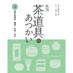  практическое использование чайная посуда. ....3/.. фирма редактирование отдел / глициния ...