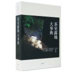  чай .. земля серьезный ./ Nakamura . сырой / Ikeda ../... Хара 