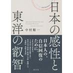  японский чувство .. Восток. ../ Nakamura последовательность один 