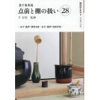 淡交テキスト 〔2026-4〕