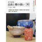 淡交テキスト 〔2026-6〕