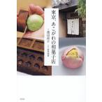  Tokyo,.. осыпь. японские сладости магазин / Watanabe более того ./ высота видеть ..