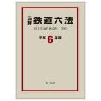 примечание . железная дорога шесть кодексов . мир 6 год версия / страна земля транспорт . железная дорога отдел 