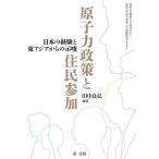 .. сила политика ... участие японский опыт . восток Азия c .. Niigata университет . восток Азия изучение центральный / Niigata университет закон факультет восток Азия регион изучение Project / рисовое поле средний хорошо .