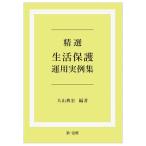 . выбор жизнь защита эксплуатация реальный пример сборник / большой гора ..