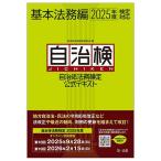  муниципалитет закон . сертификация официальный текст самоуправление осмотр основы закон . сборник / муниципалитет закон . сертификация комитет 
