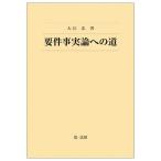  необходимо раз факт теория к дорога / большой ..