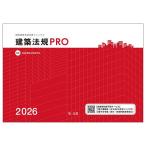 建築法規PRO 図解建築申請法規マニュアル 2026/図解建築法規研究会