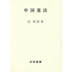  China . закон /. Британия .