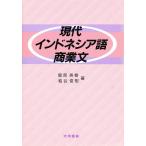  настоящее время Indonesia язык quotient индустрия документ / Hattori Hideki /....