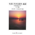  жизнь . сырой .. историческая аллюзия * мнение рассказ день лотос. пример рассказ ... Индия сборник /... три / Kobayashi правильный .