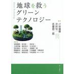  земля ... зеленый технология / Toda дракон ./. рисовое поле . один / Sato . 2 .