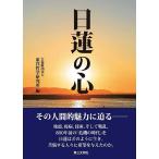  день лотос. сердце / Восток . Gakken . место 