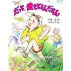 だって、生きてるんだもん/小納弘