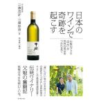  японский вино . чудо . просыпаться Yamanashi. виноград [..]. мир. . пункт .... до / три .. итого / три .../.. тканый 