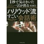 1 секунд ... ... одно слово . выходить Hollywood . поразительный разговор . мир. один ....77. правило / Watanabe дракон futoshi 