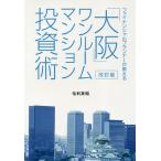 [ Osaka ] one салон многоквартирный дом инвестирование .fai наан автомобиль ru Planner . объяснить / Mouri Британия .