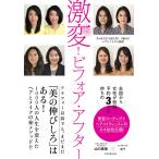  ультра менять! перед * after сейчас. вы . самый . красивый очарован волосы . макияж. закон ./ Yamaguchi прямой прекрасный /eri