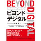 biyondo* цифровой предприятие преобразование. 7.. необходимо необходимо раз / paul (pole) * дождь one do/ma - teba* коврик *mani/PwCStrategy&