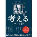 AI. используя мысль . поэтому. все технология [ максимально высокий. departure .]. мгновенно . сырой . выставлять 56. техника / Ishii сила -слойный / Kato ..