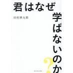 .. почему .. нет. .?/ Tamura . Taro 