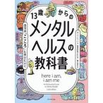( предварительный заказ )13 лет c психическое здоровье. учебник 