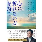  сердце . поломка нет меч ... Jean g задний Okinawa, рождение до. ... рост. история / лес холм .