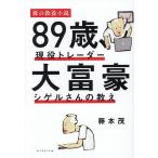 89 лет, реальная служба to радар большой ..si гель san. ../ глициния книга@.