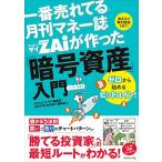  самый .... ежемесячный деньги журнал ZAi. сделал [. номер имущество ] введение... но аутентичный стиль Zero из начало . bit монета! рекомендация сделка фирма также представлен!