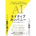 AIネイティブカンパニー 「AIを入れた、でも使われない」という常識を書き換えた半年の軌跡/ソースネクスト息吹プロジェクト