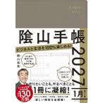 〔予約〕陰山手帳 グレージュ