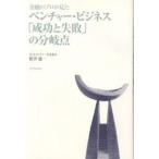  финансовый. Pro . видел венчурный * бизнес [ успех . недостаточность ] часть . пункт / сосна .. один 