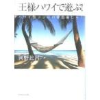  король Гаваи . играть! Гаваи. здесь ro. Special эффект лекарство ..!/ река . соотношение .