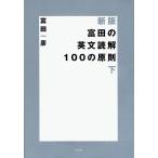  Tomita. на английском языке ..100. принцип внизу / Tomita один .