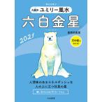  9 звезда другой yumi Lee фэн-шуй 2021-(6)/ прямой .. прекрасный .