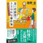 .. цветок еда .. ...... раз .(5)/...