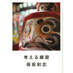  мысль . тренировка / гарантия склон мир .