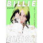 【条件付＋10％相当】BILLIE　EILISH　ビリー・アイリッシュのすべて/CharlesConway/芝瑞紀/酒井章文【条件はお店TOPで】