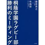 .. учебное заведение регби часть . выгода. mi-ting/ Fujiwara превосходящий ./ ткань ..