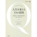  жизнь . поменять 33. вопрос собственный ... сырой .. поэтому. Work книжка / Watanabe .