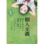 14 лет c частное лицо принцип собственный ..... сырой .. поэтому. мысль . философия / Maruyama . один 