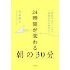 24 час . меняется утро. 30 минут [ час . нет!] из [ избыточный есть каждый день ]./.. лен .