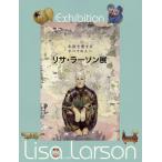  Lisa *la-son выставка Северная Европа . love делать все. человек ./ Lisa *la-son