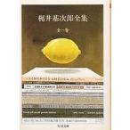  Kajii Motojiro полное собрание сочинений / Kajii Motojiro 